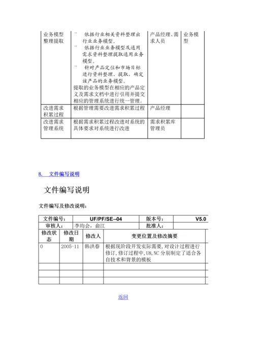 需求积累过程.docx