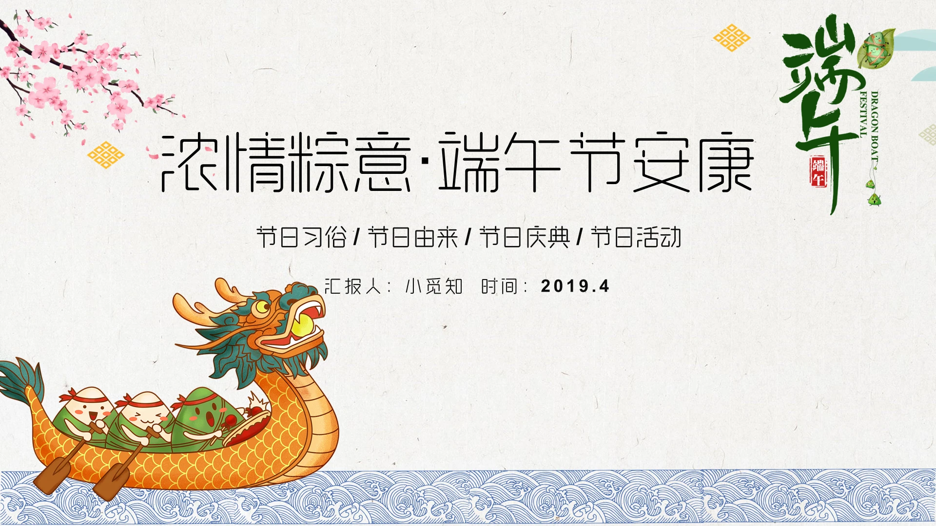 绿色卡通风浓情粽意端午安康端午节PPT模板