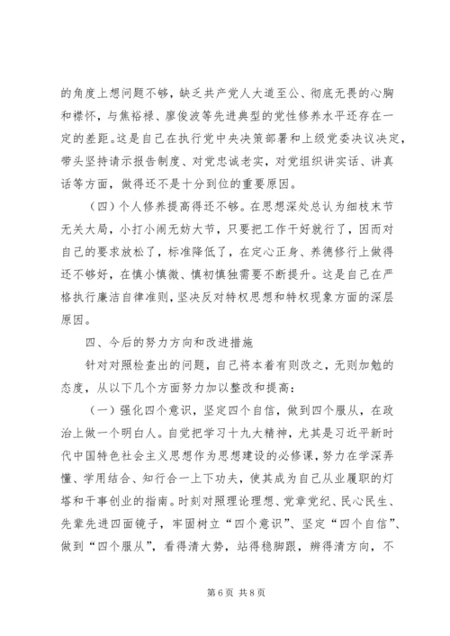 企业领导巡视整改专题民主生活会对照检查材料2.docx