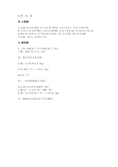 人教版数学五年级上册期中考试试卷附完整答案（全优）.docx