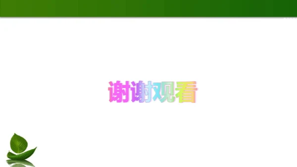8《我们受特殊保护》第3课时（课件）