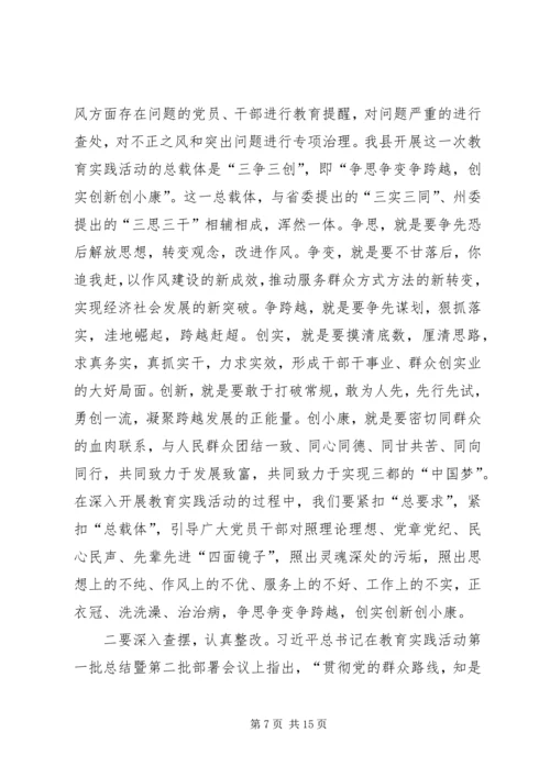 县委书记在全县党的群众路线教育实践活动动员大会上的讲话.docx