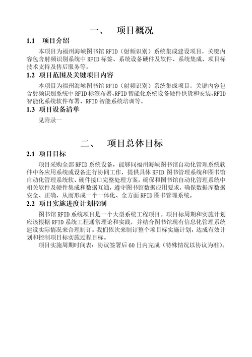 2021年福州市图书馆RFID图书管理自动化系统采购优质项目实施专业方案