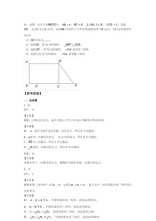 八年级期末试卷检测题(Word版含答案).docx