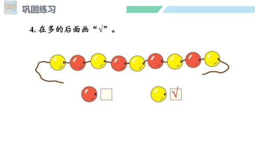 新人教版数学一年级上册1.3练习一课件(18张PPT)