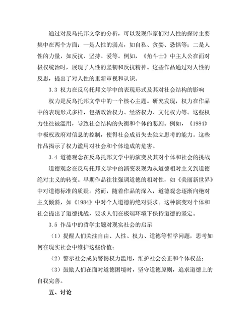 反乌托邦文学中的哲学主题