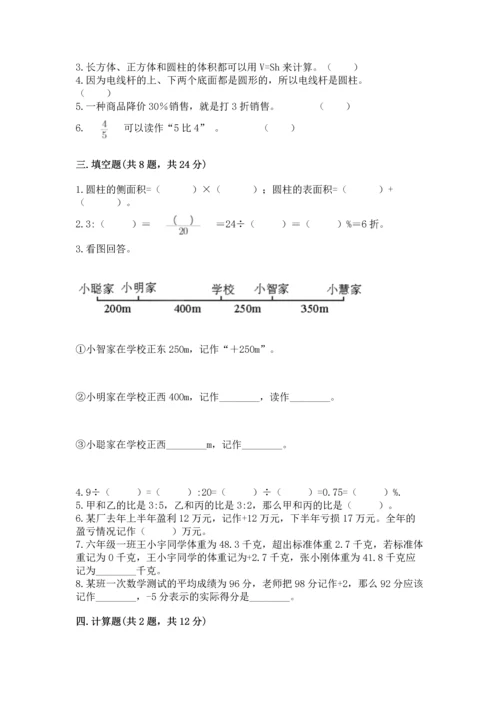 小学数学六年级下册期末测试卷及参考答案【b卷】.docx