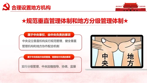 中央关于深化党和国家机构改革的决定PPT