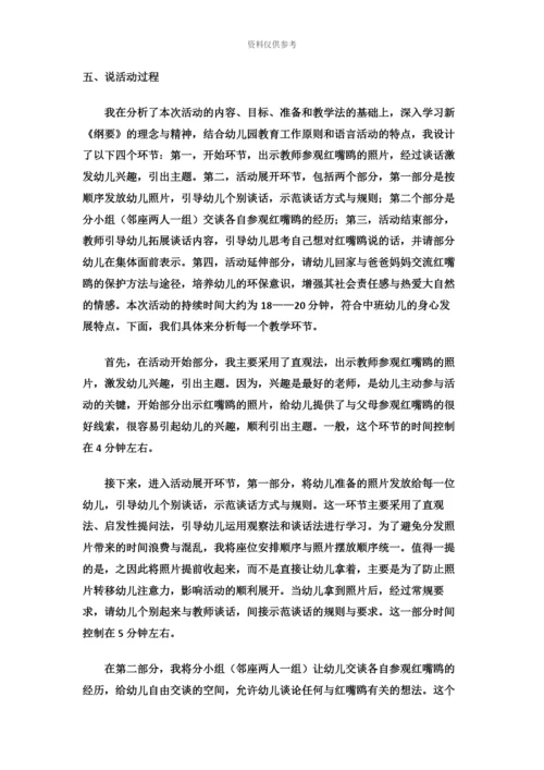 昆明市盘龙区教师招聘面试幼儿园真题模拟及说课稿.docx