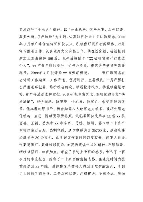 检察院办公室主任先进事迹材料 (2)