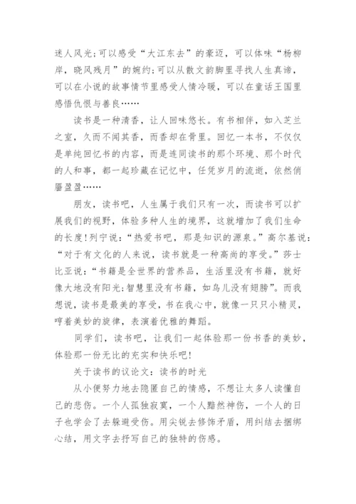 关于读书的议论文1000字作文大全.docx