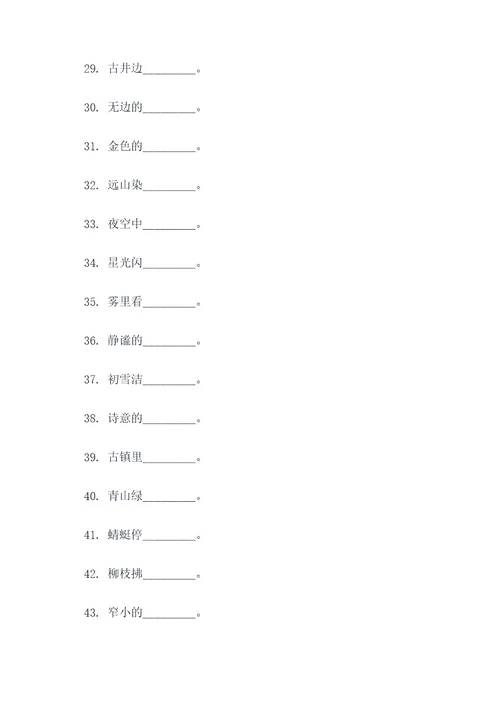 20到中考古诗填空题