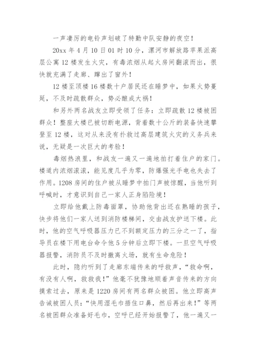 先进消防救援站的事迹材料.docx