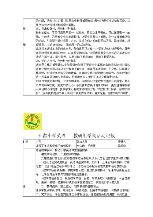 小学英语教研组活动记录