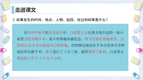 第26课《手术台就是阵地》课件