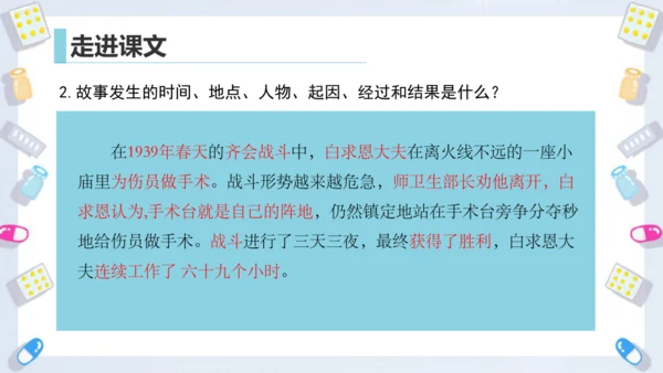 第26课《手术台就是阵地》课件