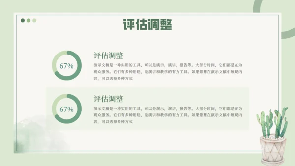 大学生职业规划仙人掌通用PPT模板