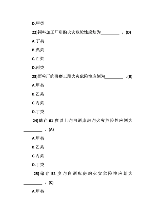 2023年注册消防工程师考试题目.docx