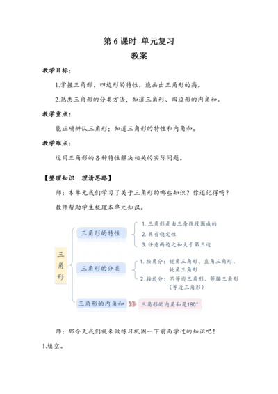 《第五单元复习》（教案）人教版四年级数学下册