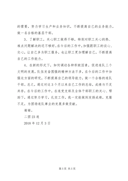 代理连长述职报告.docx