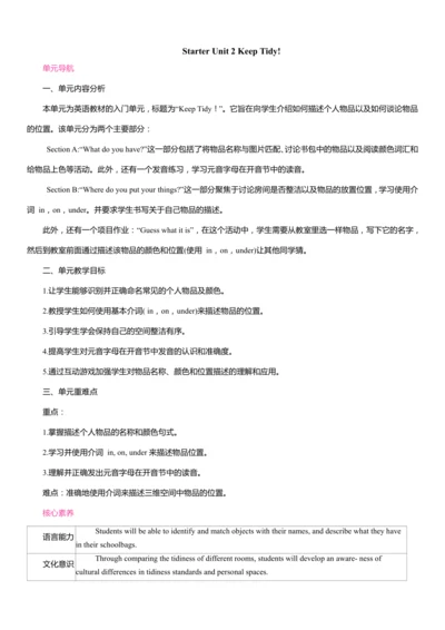 Starter Unit 2 Keep Tidy!同步教案 2024-2025学年人教版（2024）