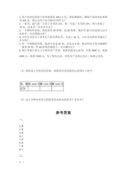 最新人教版小升初数学模拟试卷及参考答案（完整版）.docx