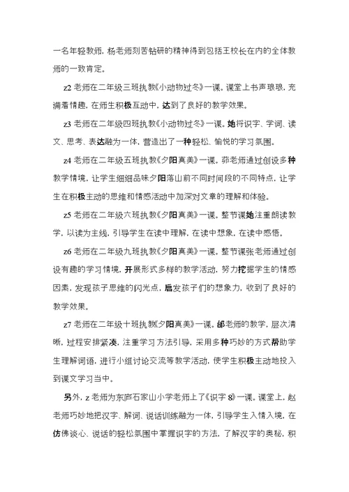 关于语文教研活动总结四篇