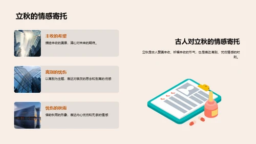 立秋诗意赏析