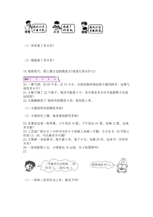 小学二年级上册数学应用题100道及参考答案【预热题】.docx