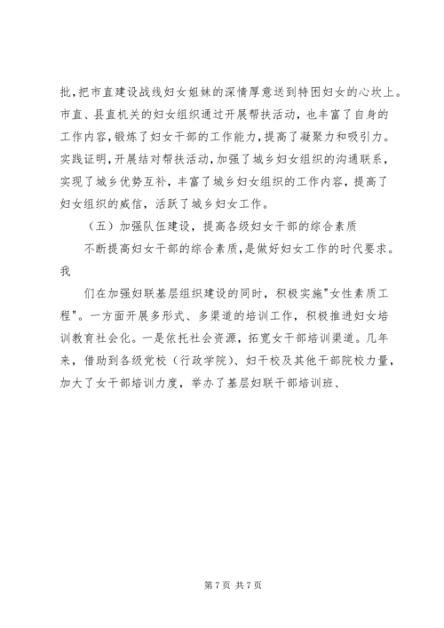 固本强基增强活力妇联基层组织建设抓出实效 (4).docx