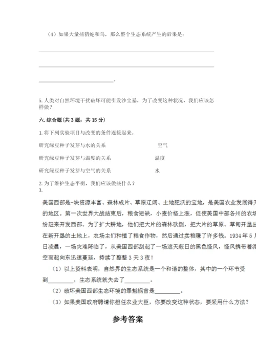 教科版科学五年级下册第一单元《生物与环境》测试卷【夺冠系列】.docx