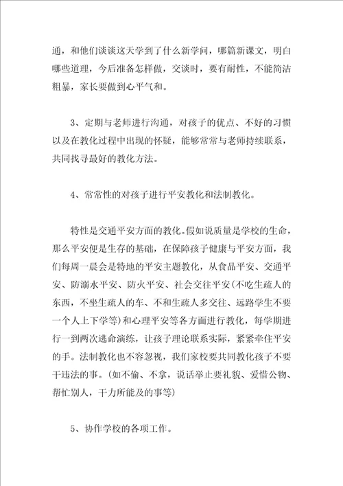 家长会校长发言稿范文