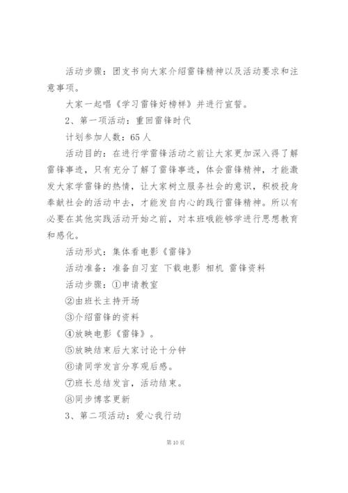 长沙养老院活动策划范文5篇.docx