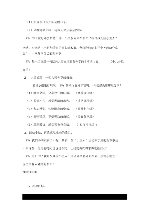 大班社会：我是幼儿园小主人