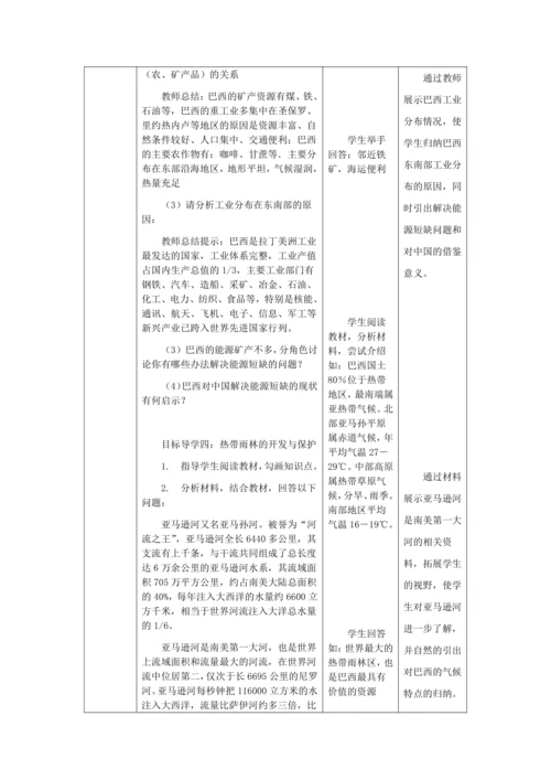 人教版七年级地理下册第九章9.2巴西教案（表格式）