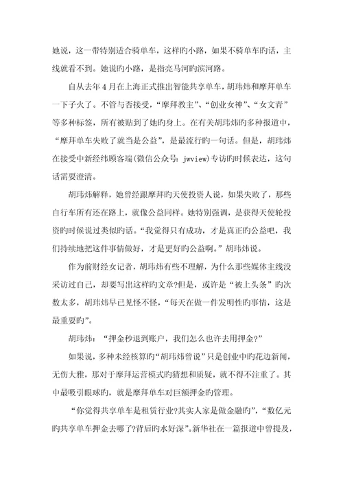 2022全国向上向善好青年胡玮炜事迹2022向上向善好青年