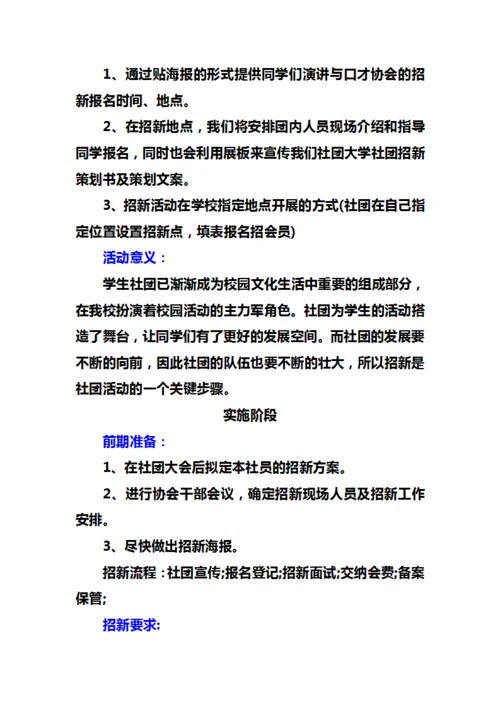 大学社团招新策划书