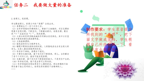 统编版六年级语文下册第五单元大单元教学课件