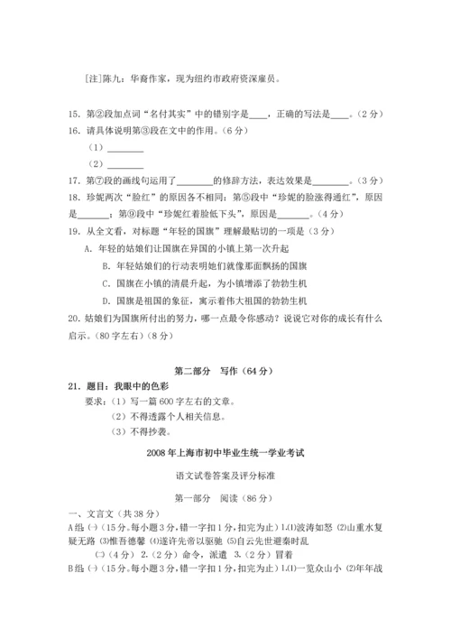 上海中考语文试题答案解析.docx
