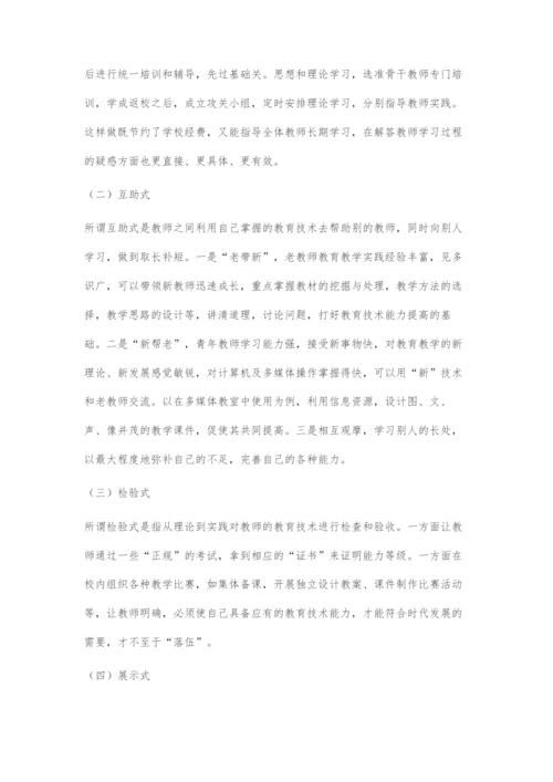 提高农村教师信息化应用能力之我见.docx