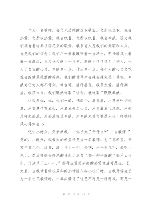 师德师风心得体会 15篇.docx