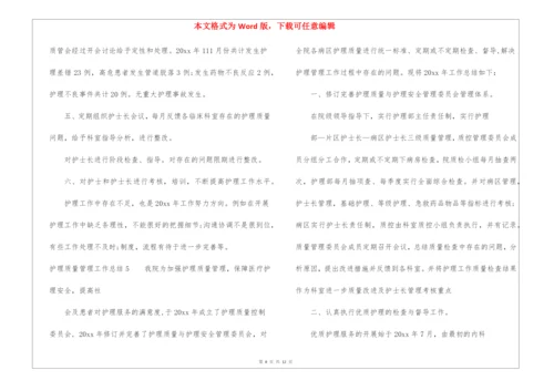 护理质量管理工作总结.docx