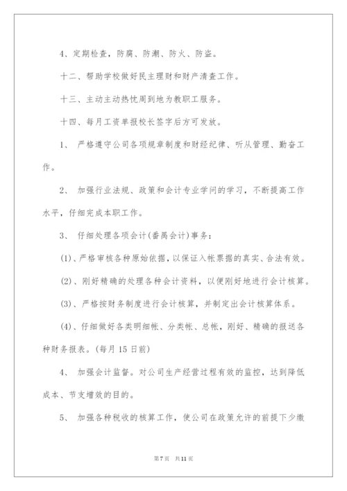 2022主办会计岗位职责.docx
