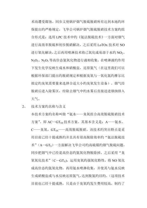 th锅炉烟气脱硫脱硝重点技术专题方案解析.docx