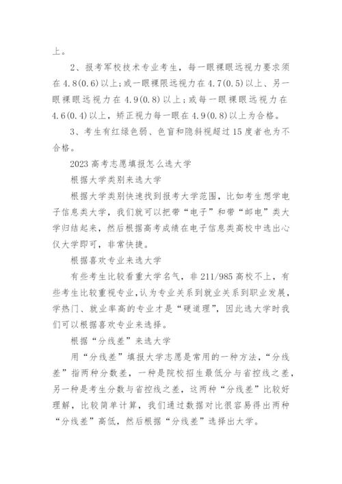 2023年公安类院校高考体检要求有哪些.docx