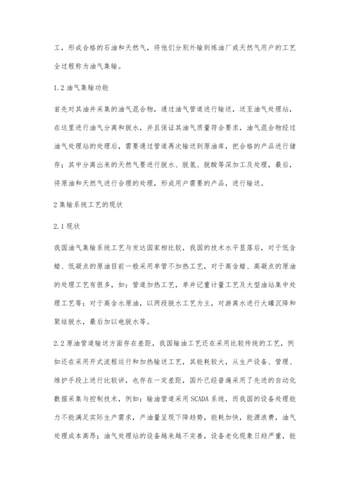 浅谈油气集输系统的优化.docx