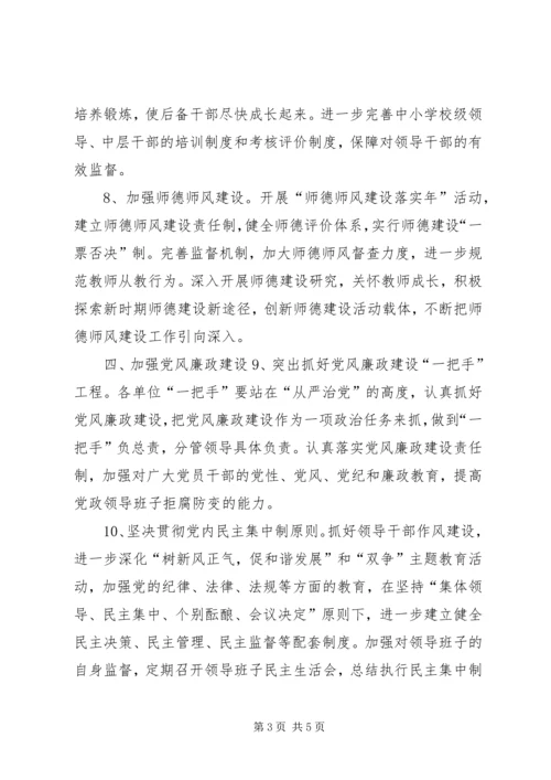 教育局党委工作计划.docx