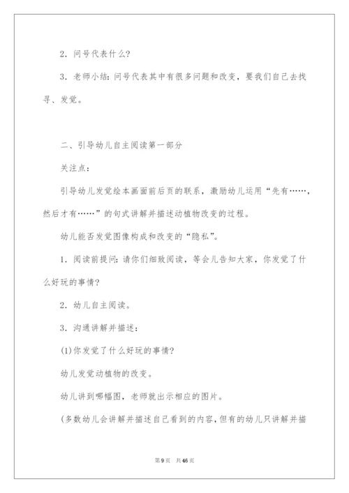 2022中班语言领域教案.docx