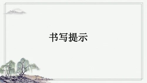 部编版五年级上册语文 语文园地八 课件