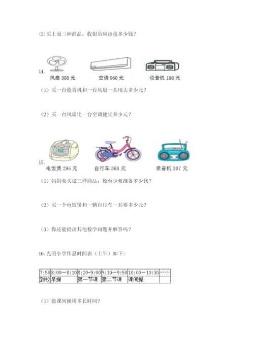 小学三年级数学应用题50道带答案（完整版）.docx